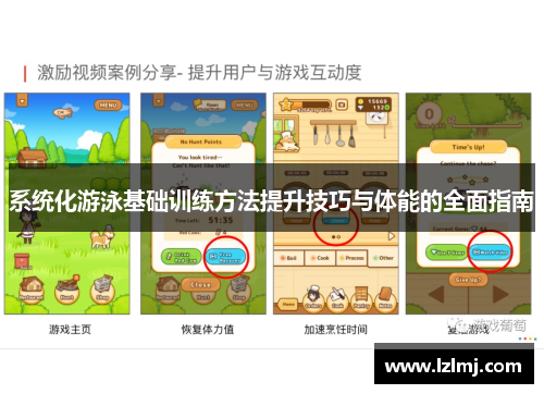 系统化游泳基础训练方法提升技巧与体能的全面指南