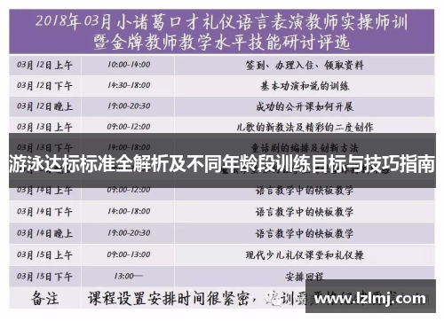 游泳达标标准全解析及不同年龄段训练目标与技巧指南