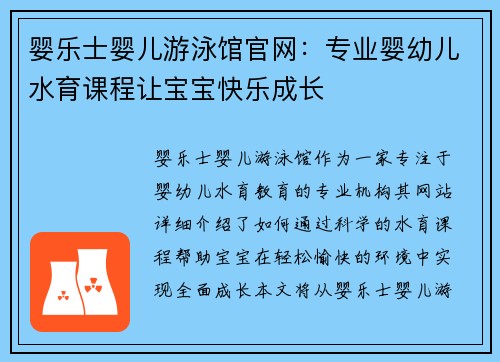 婴乐士婴儿游泳馆官网：专业婴幼儿水育课程让宝宝快乐成长