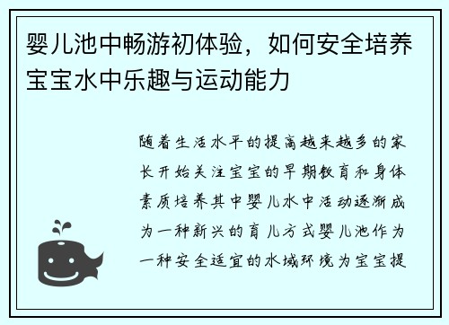 婴儿池中畅游初体验，如何安全培养宝宝水中乐趣与运动能力