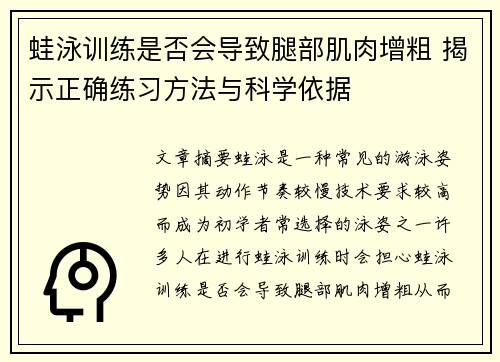 蛙泳训练是否会导致腿部肌肉增粗 揭示正确练习方法与科学依据